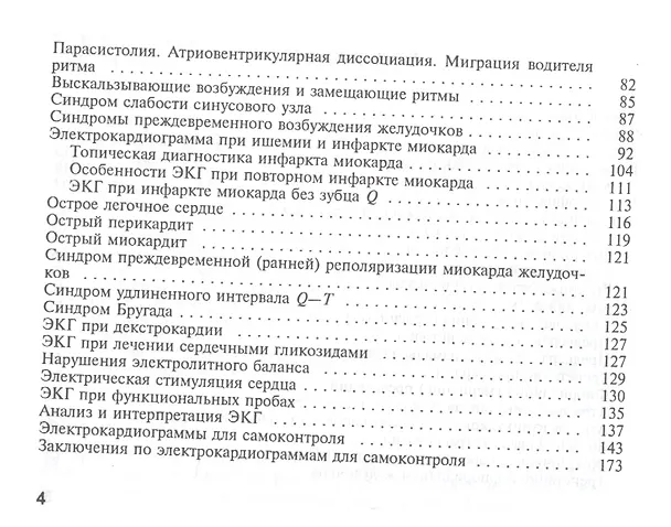 Книга ЭКГ для врача общей практики. Учебное пособие () — 3