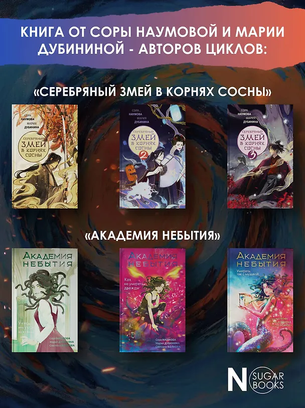Книга Дзюсан. Академия-фантом (Сора Наумова, Мария Дубинина) — 7