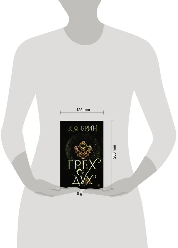Книга Грех и дух (К.Ф. Брин) — 14