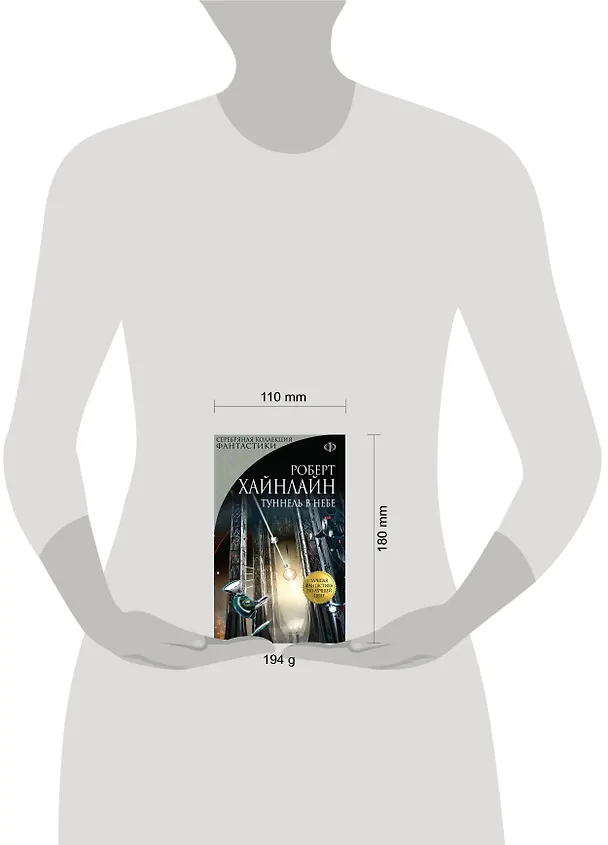Книга Туннель в небе (Роберт Хайнлайн) — 5