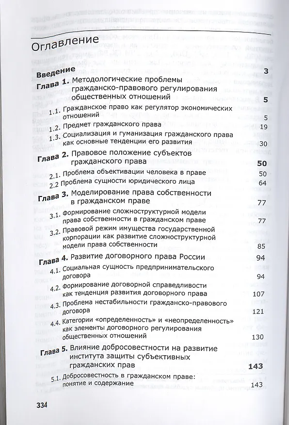 Книга Развитие гражд. права России Тенденц. перспект. пробл. Моногр. (мMagister) Богданов (Евгений Богданов) — 2