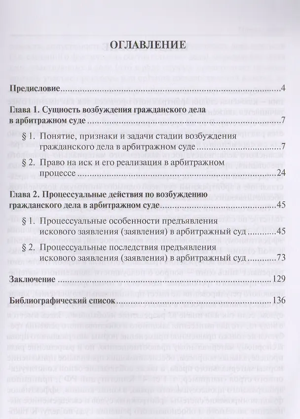 Книга Возбуждение производства по делу в арбитражном суде () — 2