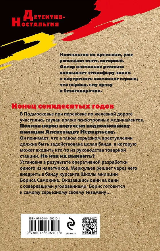 Книга Воровской излом (Равиль Валиев) — 2