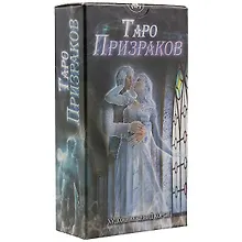 Таро Аввалон, АВВАЛОН Таро Призраков 78 карт с инструкцией AV211