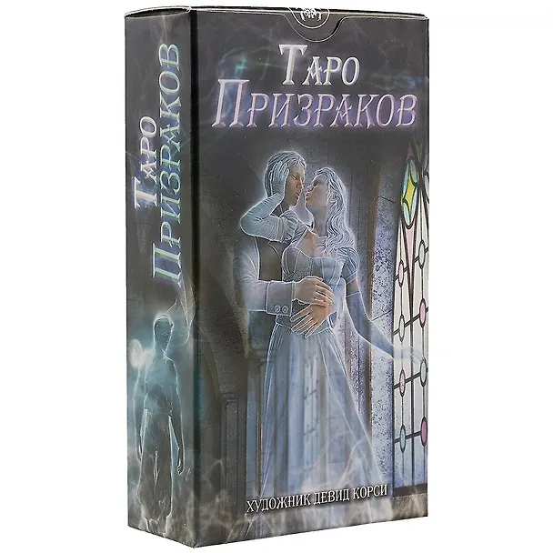 Книга Таро Аввалон, АВВАЛОН Таро Призраков 78 карт с инструкцией AV211 () — 1