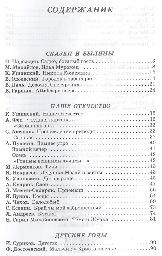 Книга Родная речь (Леонид Пантелеев, Александр Грин, Аркадий Гайдар, Борис Житков, Антон Чехов) — 2