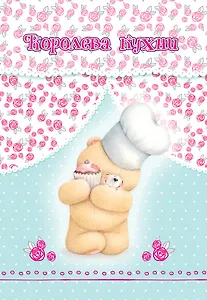 Королева кухни (записная книжка)