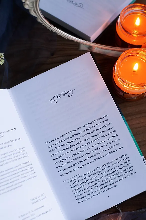Книга Поворот винта. Вечные истории (Генри Джеймс) — 13