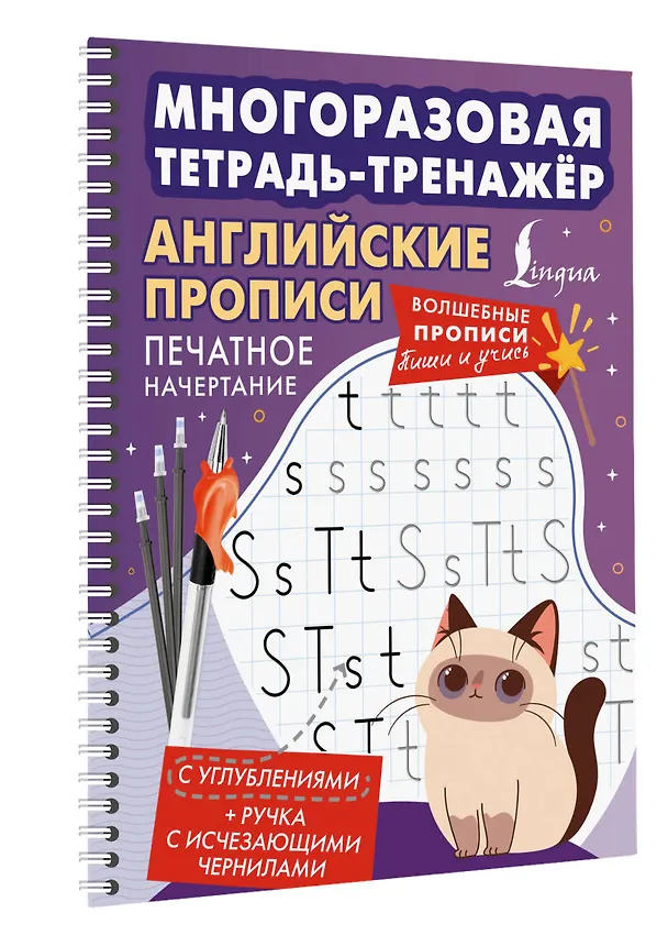 Книга Английские прописи. Печатное начертание. Многоразовая тетрадь-тренажёр () — 4