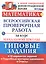 ВПР Математика за курс нач. школы Типовые зад. 10 вар… (мВПРНачШкТипЗад) Волкова (ФГОС) — 2601904 — 1