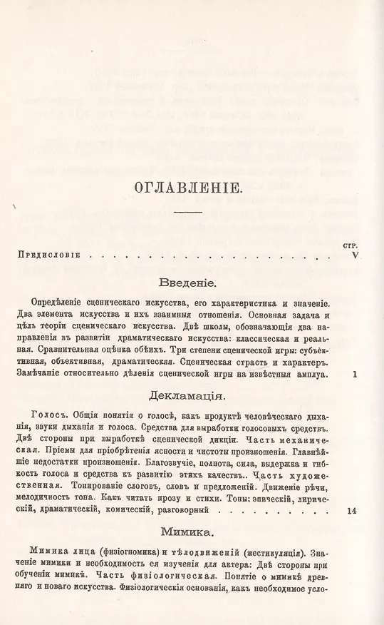 Книга Руководство к изучению сценического искусства. Теория () — 2