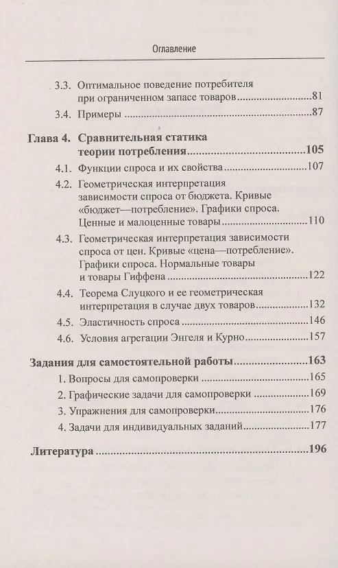 Книга Введение в математическую экономику. Книга 2. Теория потребления (Виталий Альсевич) — 3