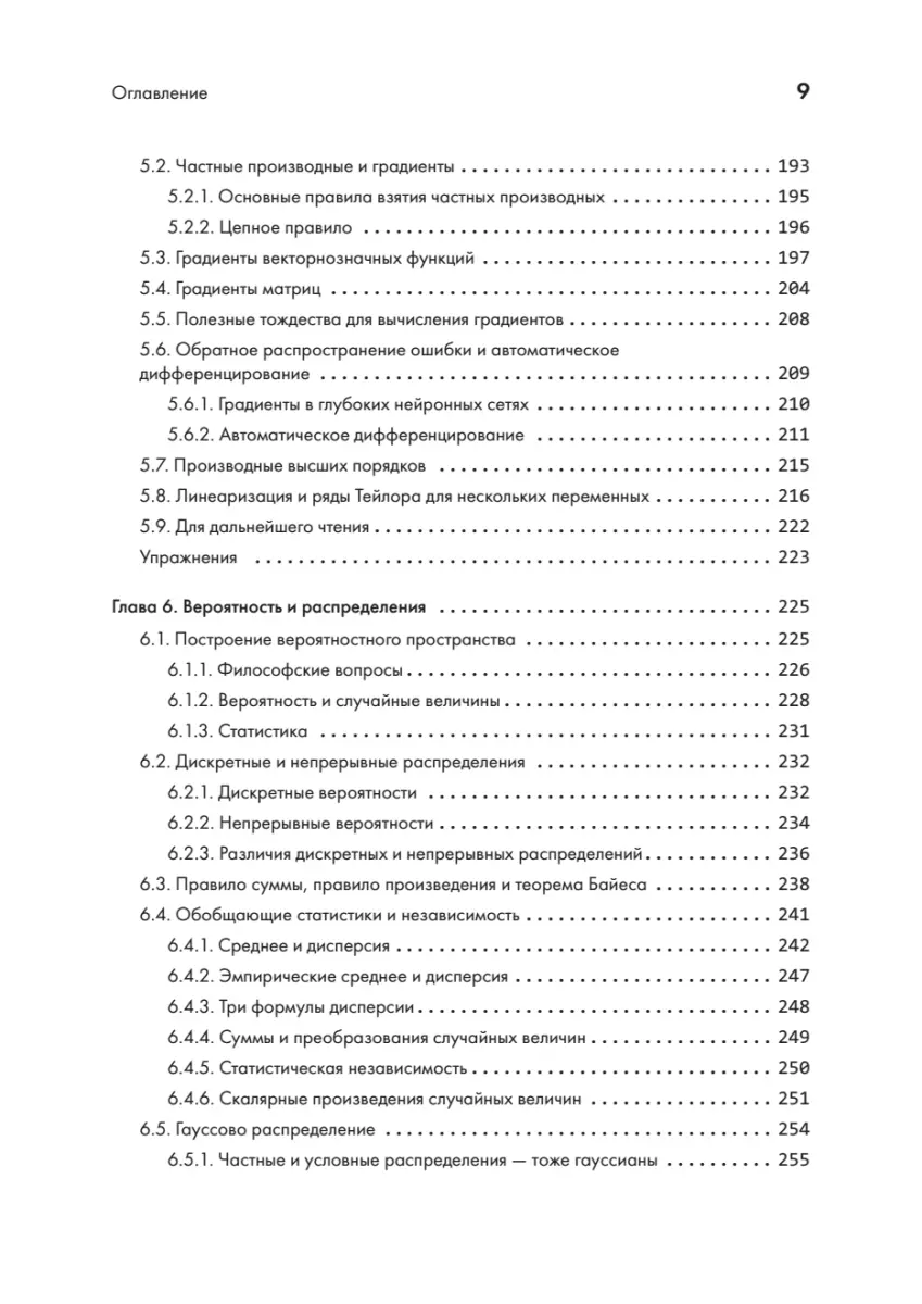 Математика в машинном обучении (Фейзал А. Альдо, Марк Питер Дайзенрот, Чен  Сунь Он) - купить книгу с доставкой в интернет-магазине «Читай-город».  ISBN: 978-5-4461-1788-8