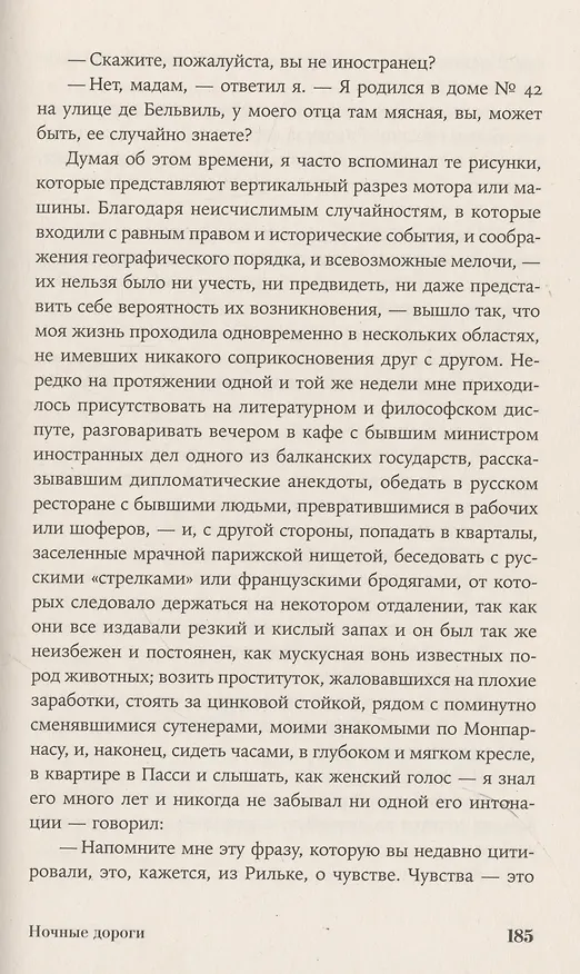 Книга Ночные дороги. Возвращение. Будды Великий музыкант (Гайто Газданов) — 5