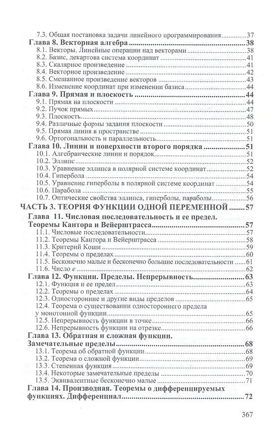 Книга Математика и экон.-матем. модели: Уч. (Сергей Юдин) — 3