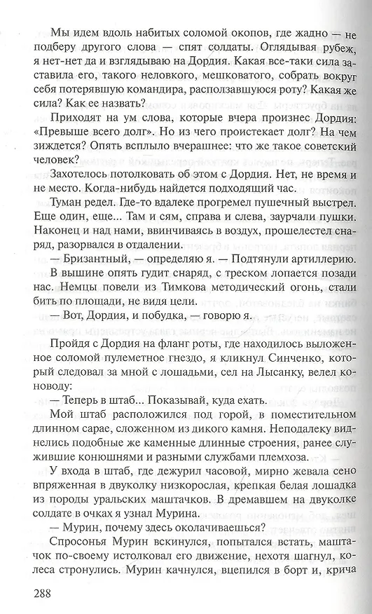 Книга Волоколамское шоссе (Александр Бек) — 6