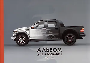 Альбом для рисования Listoff, "Пикап", А4, 40 листов, на склейке