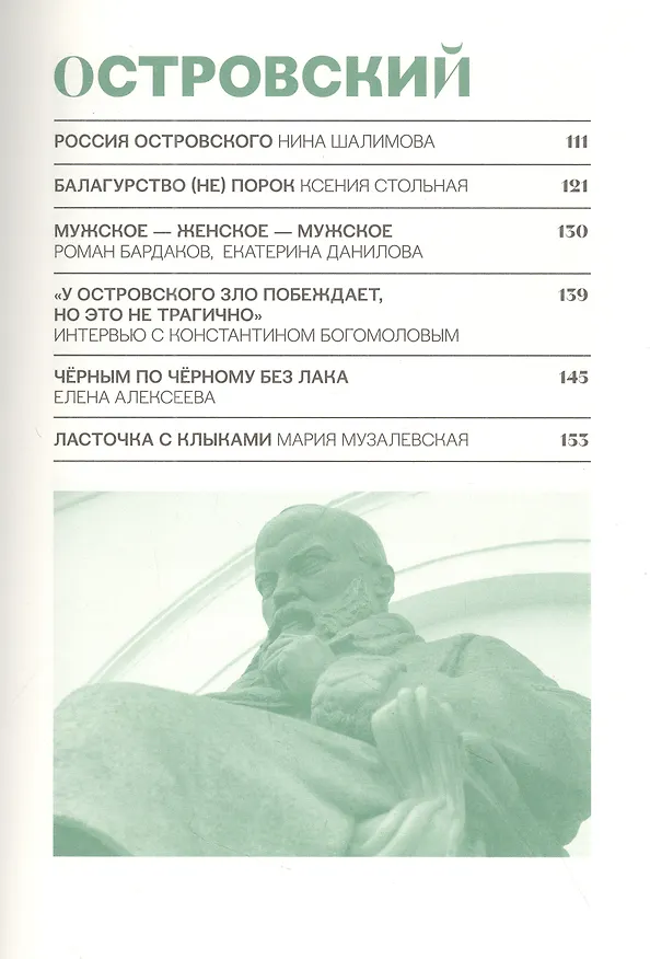 Книга Театральный журнал №1 2023 () — 3