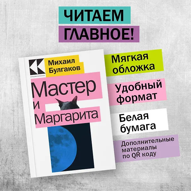 Книга Мастер и Маргарита (Михаил Булгаков) — 4