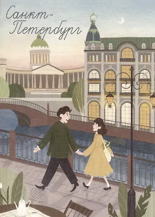 Открытка одинарная "Прогулка по Петербургу у Зингера" Магни Арт 3045336