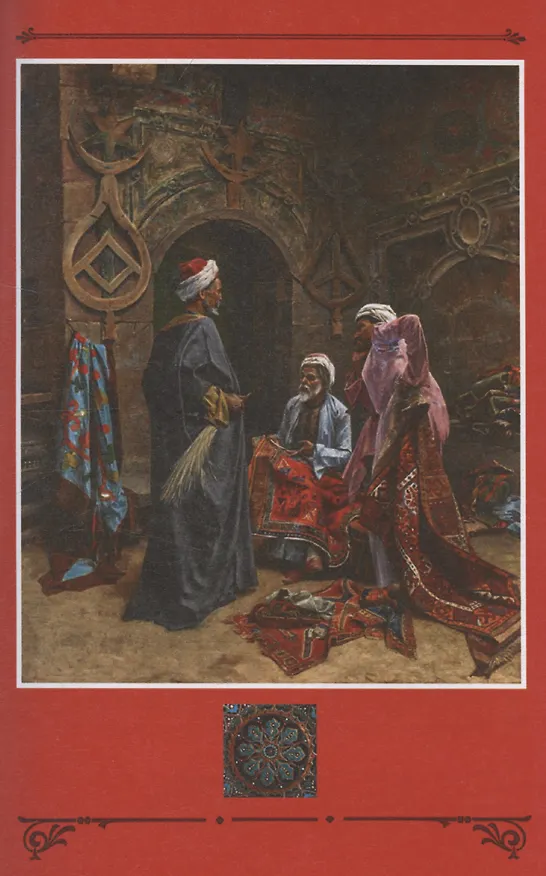 Книга По ту сторону (Карл Фридрих Май) — 5