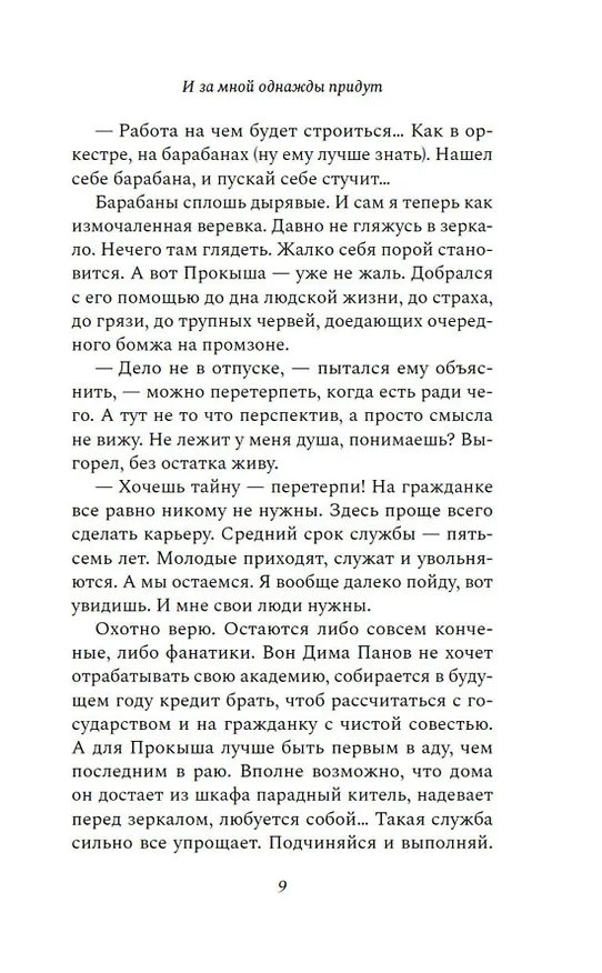 Книга И за мной однажды придут (Эльза Гильдина) — 15