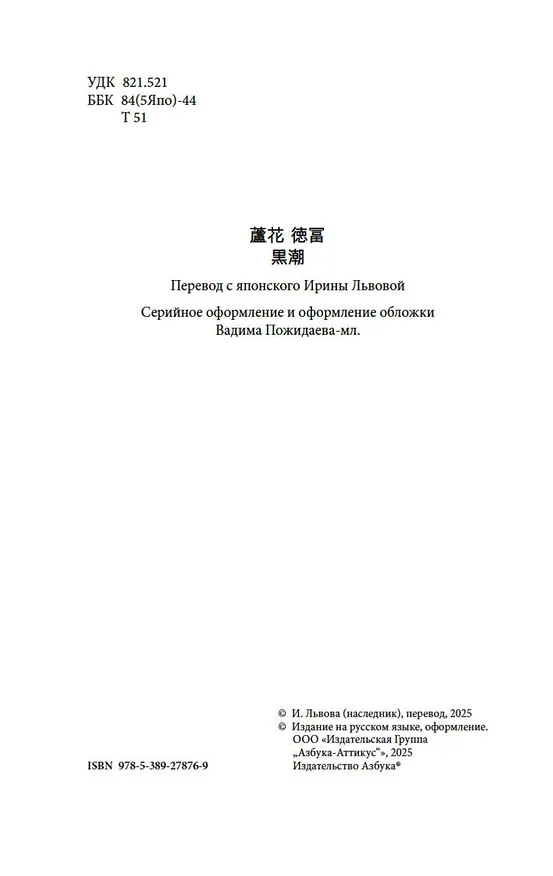 Книга Куросиво (Рока Токутоми) — 11