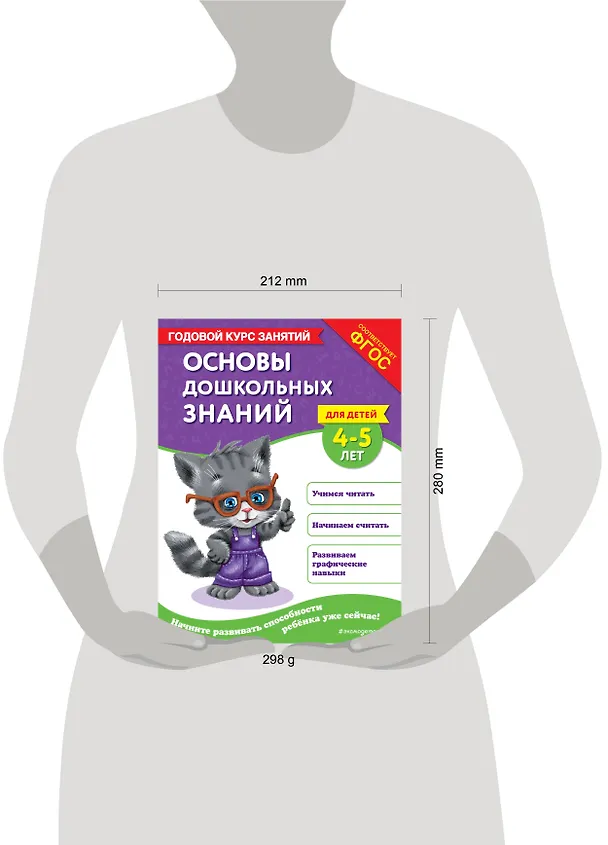 Книга Основы дошкольных знаний для детей 4-5 лет. Годовой курс занятий (Елена Лазарь) — 11