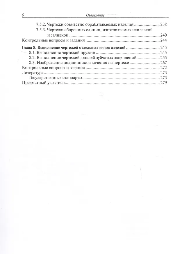 Книга Инженерная графика. Учебник. 2-е издание, исправленное (Людмила Сенченкова, Наталья Палий, Александра Горячкина) — 6