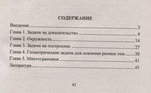 Книга Геометрия. 9-11 классы. Формирование предметных  умений. Задачи повышенной сложности. Чертежи. Алгоритмы решений. ФГОС (Светлана Ковалева) — 2