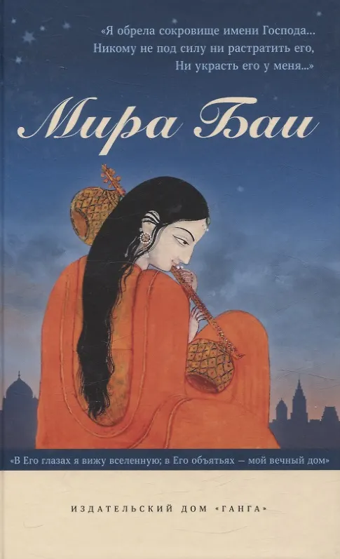 Книга Мира Баи. Сборник (Мира Баи) — 1