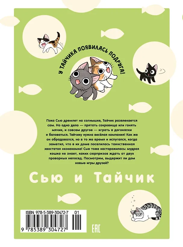 Сью и Тайчик. Том 4. Манга 3130437 — 2
