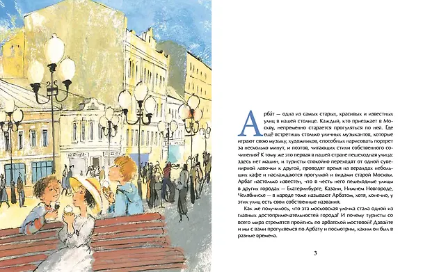 Книга Арбат (Хельга Патаки) — 2