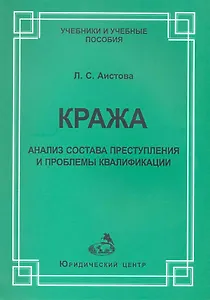 Кража:анализ состава преступления и проблемы квалификации