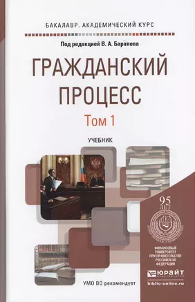 Гражданский процесс. Учебник (комплект из 2 книг) — 2458106 — 1