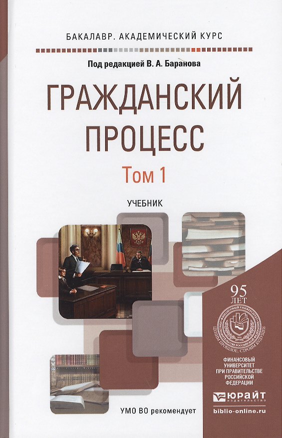 Книга Гражданский процесс. Учебник (комплект из 2 книг) () — 1