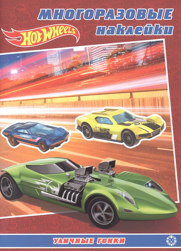 Книга Развивающая книжка с многоразовыми наклейками № МН 2204 "Hot Wheels" () — 1