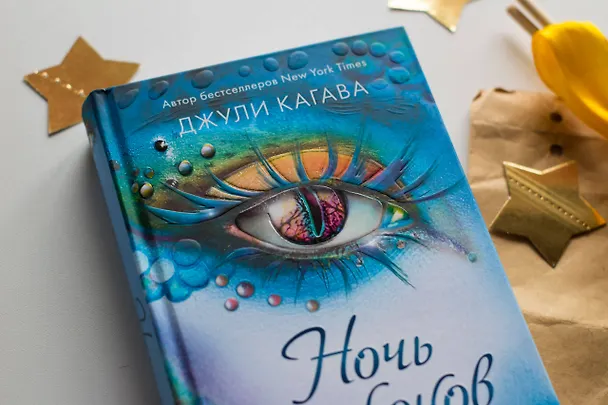 Книга Ночь драконов (#3) (Джули Кагава) — 5