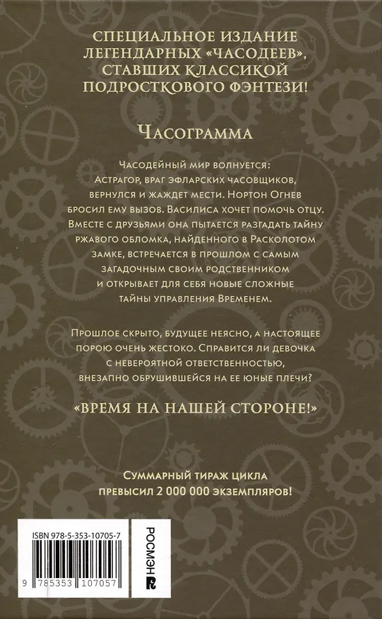 Книга Часодеи. Специальное издание. Подарочный комплект из 6 книг (Наталья Щерба) — 11