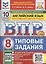 ВПР Английский язык 8 класс. 10 вариантов заданий + дополнительные онлайн-задания — 3110011 — 1