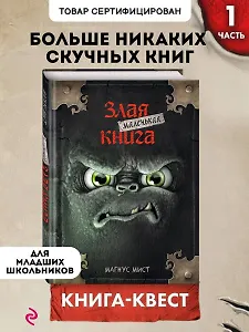Маленькая злая книга