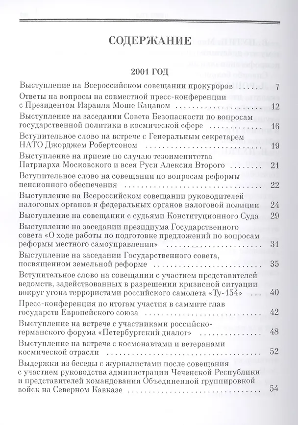 Книга В.В. Путин. Прямая речь. Том 3 (Владимир Путин) — 2