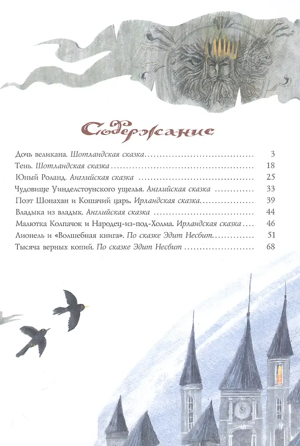 Книга Малютка Колпачок и Народец-из-под-Холма. Британские сказки (Григорий Кружков) — 2