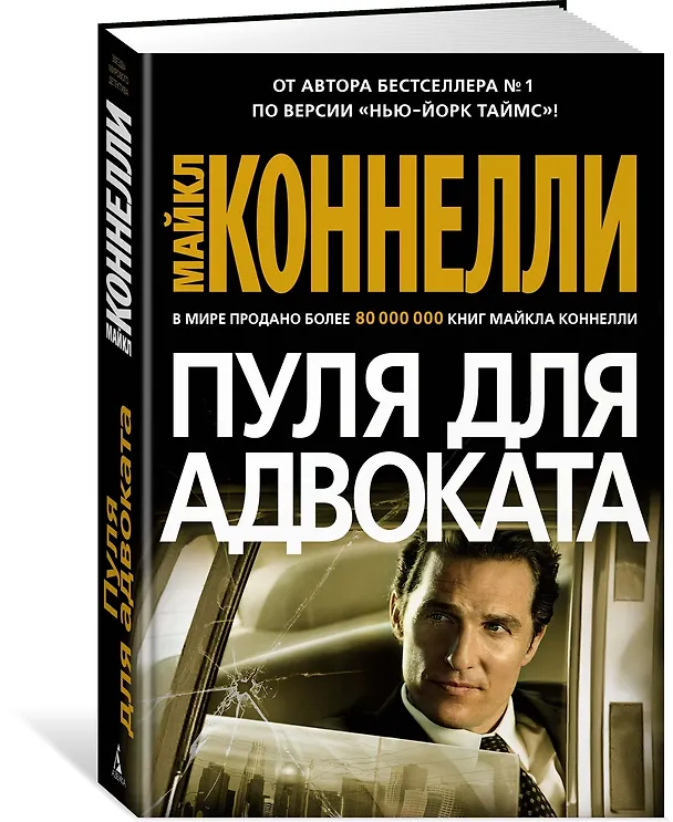 Книга Пуля для адвоката (Майкл Коннелли) — 2