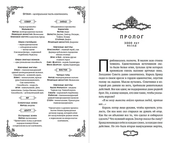 Книга Мальн. Кровь и стекло (#1) (Мира Салье) — 9