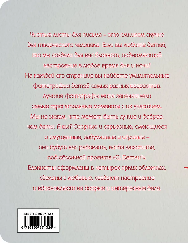 Блокнот О, детки! (3-е оформление) (Эксмо) 2454229 — 3