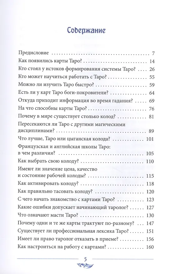 Книга Энциклопедия таролога. Все, что нужно знать, если вы работаете с картами Таро (Антон Мамон) — 2
