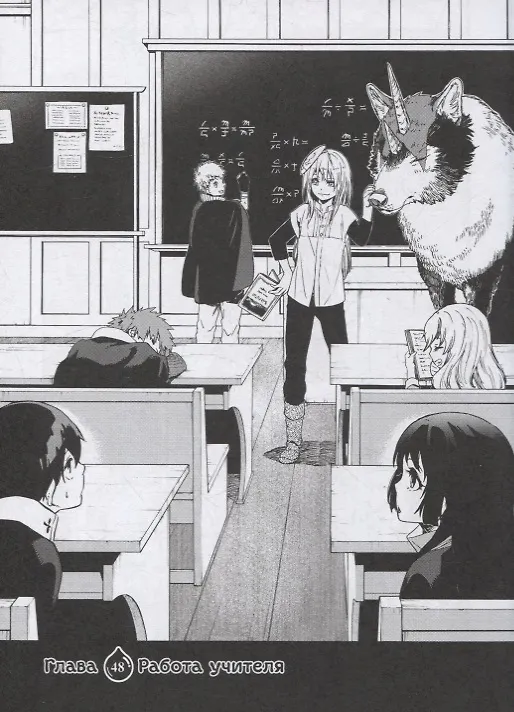 О моём перерождении в слизь. Том 6 (Tensei shitara Slime Datta Ken). Манга 2912175 — 4