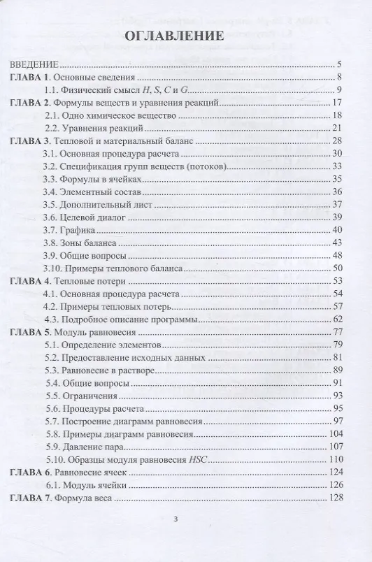 Книга Расчет и оптимизация технологий с использованием HSC Chemistry (Геннадий Мальцев, Константин Тимофеев) — 2