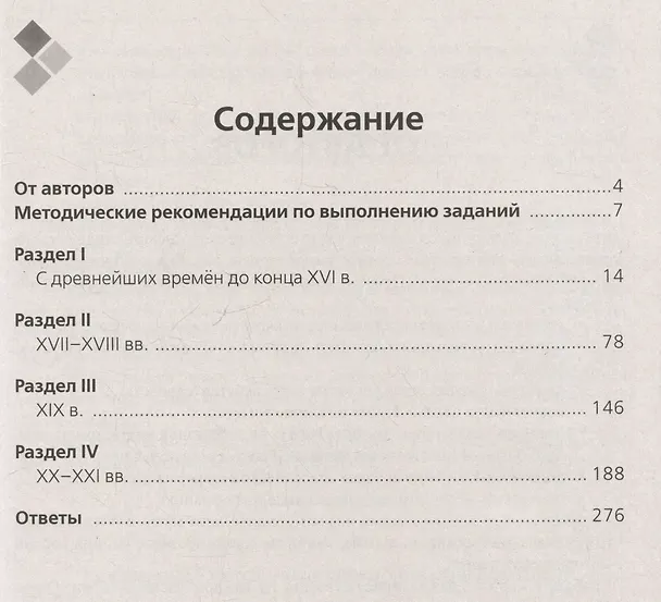 Книга ЕГЭ. История. 10-11 классы. Картографический практикум. Тетрадь-тренажёр (Петр Ушаков, Роман Пазин) — 3